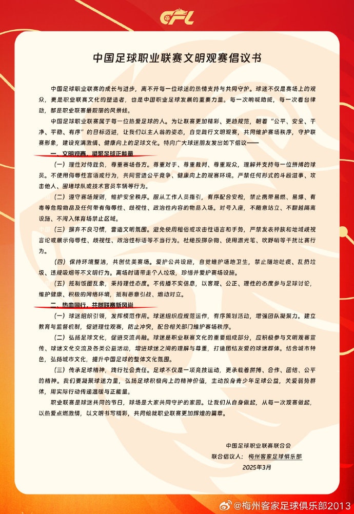  看臺(tái)的溫度，是客家精神的時(shí)代注腳