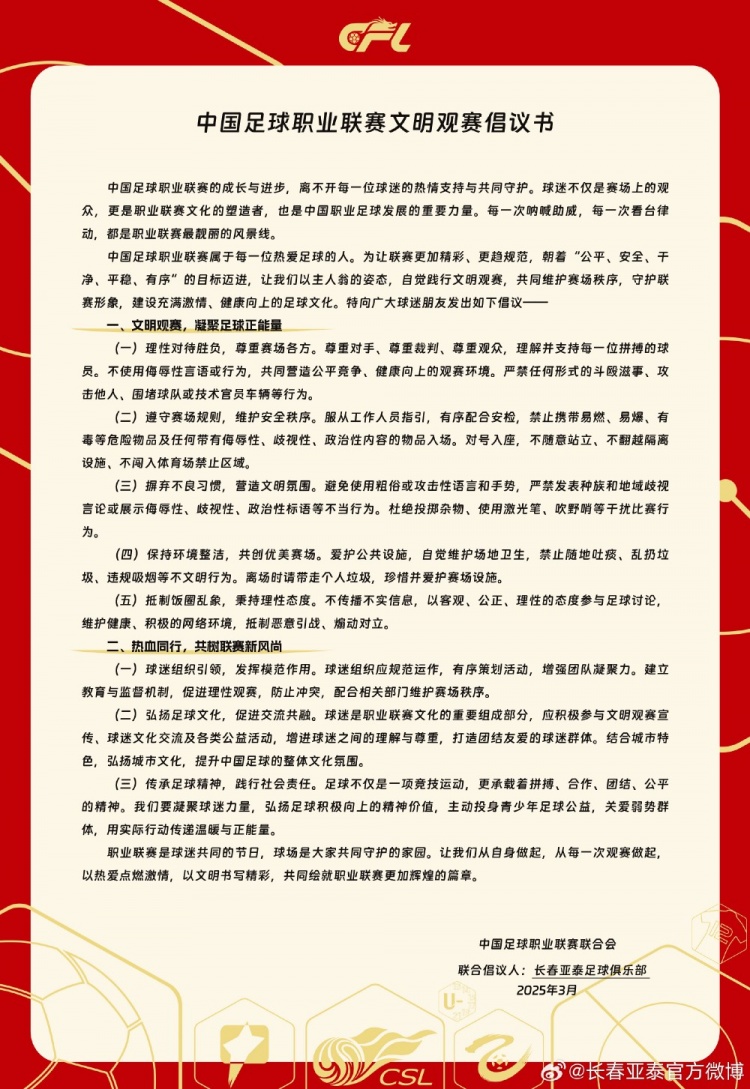  文明觀賽，展現(xiàn)亞泰球迷新風(fēng)采，共筑“南嶺”風(fēng)景線