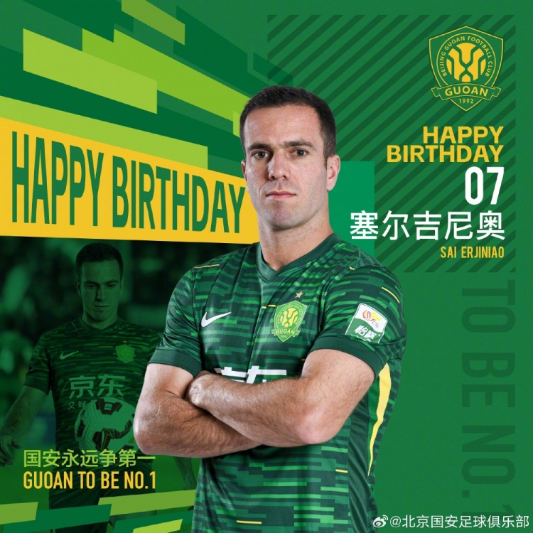 生日快樂(lè)！歸化國(guó)腳塞爾吉尼奧今天迎來(lái)30歲生日