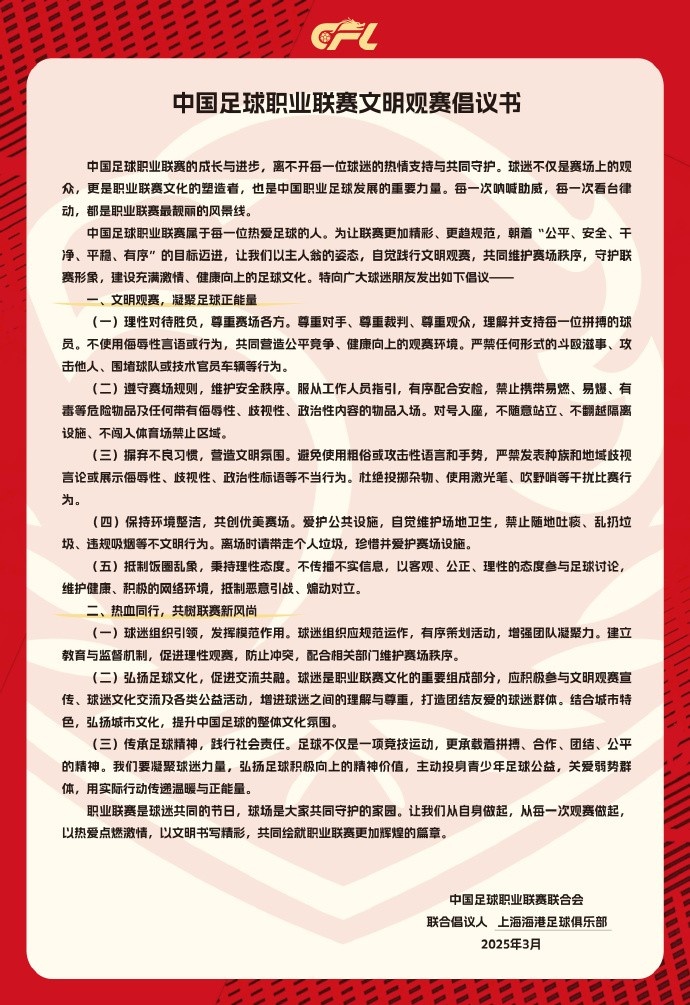 希望大家合力營造文明熱情，積極向上的觀賽氛圍