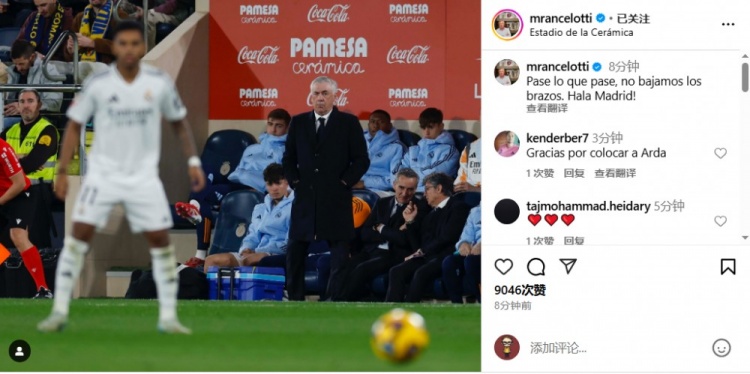  安帥社媒鼓勵皇馬：無論發(fā)生什么我們都不會放棄，Hala Madrid！