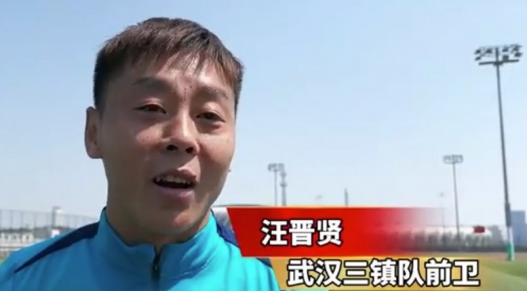  汪晉賢：回到家鄉(xiāng)感覺(jué)很親切，我們?cè)诟纳魄皥?chǎng)進(jìn)攻和進(jìn)球的問(wèn)題