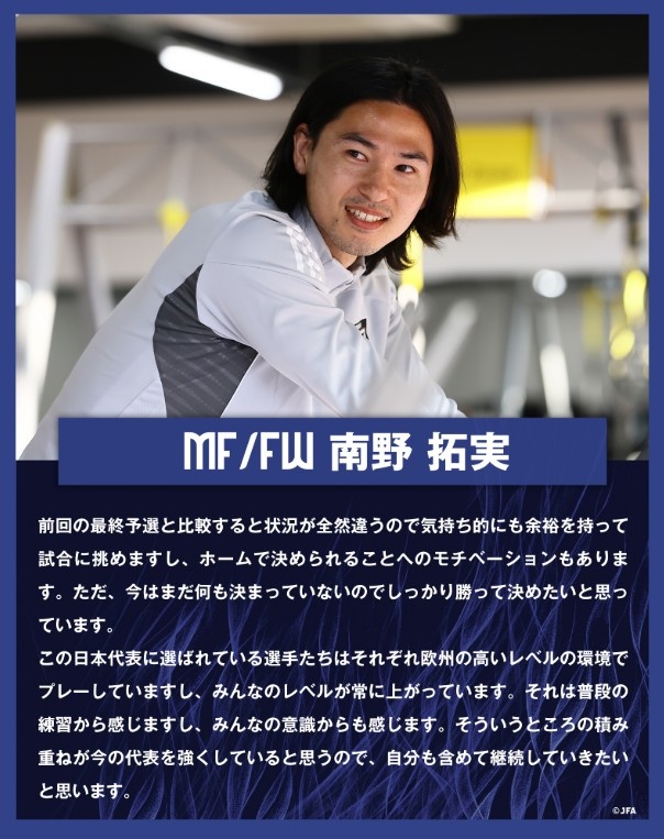  南野拓實(shí)：入選日本隊(duì)的球員各自在歐洲踢球，水平在不斷提高