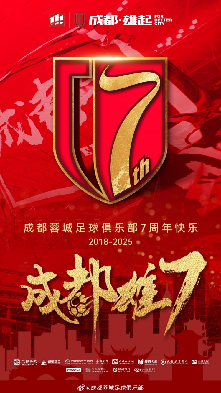  成都蓉城七周年！7年，征途漫漫；未來(lái)，請(qǐng)繼續(xù)與我們攜手前行