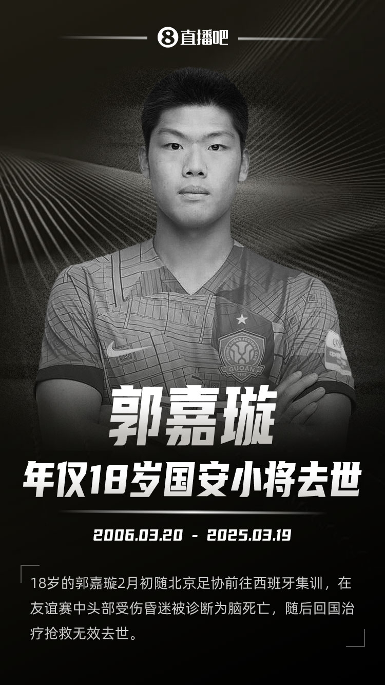  羅馬諾發(fā)文悼念郭嘉璇：郭嘉璇在19歲生日前去世，安息吧