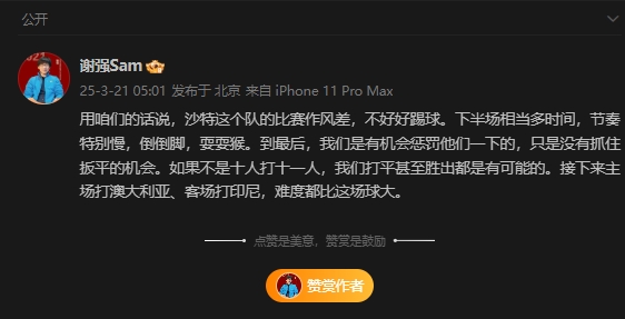  前國足翻譯：沙特比賽作風差，若不是十打十一有可能打平甚至贏球