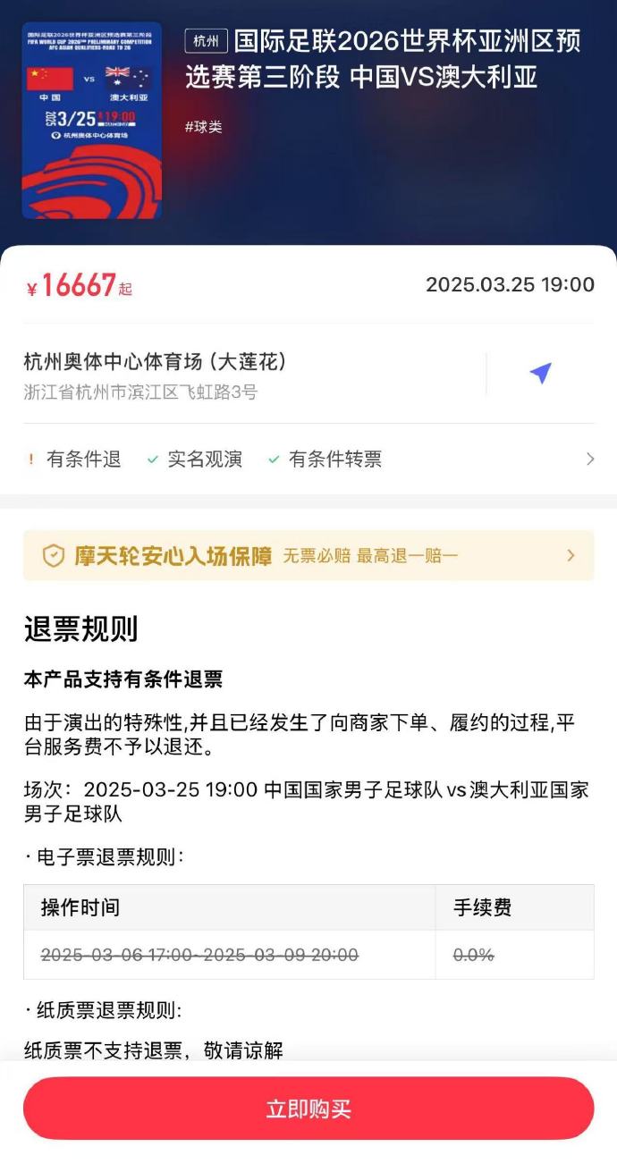  夸張！國(guó)足主場(chǎng)對(duì)澳大利亞票價(jià)被炒到16667元