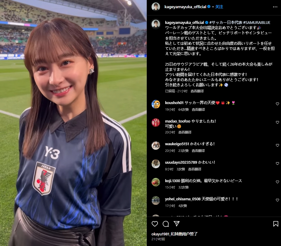  日本偶像影山優(yōu)佳現(xiàn)身世預(yù)賽，球迷直呼“好可愛”