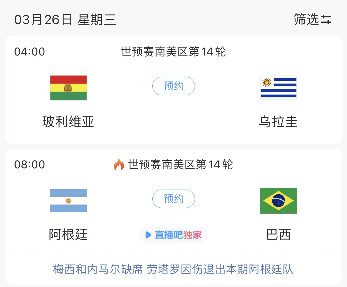  若玻利維亞主場不勝烏拉圭，阿根廷將在戰(zhàn)巴西前確定晉級世界杯