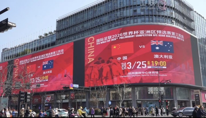  杭州339塊戶外大屏輪播國足集錦及海報，全城掀起“中國紅”