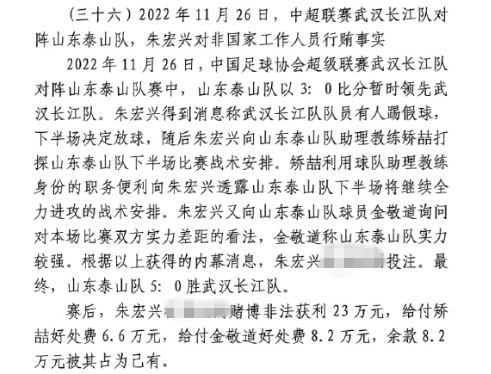  網(wǎng)傳判決書：泰山5-0武漢長(zhǎng)江，半場(chǎng)3-0時(shí)矯喆金敬道稱會(huì)全力進(jìn)攻