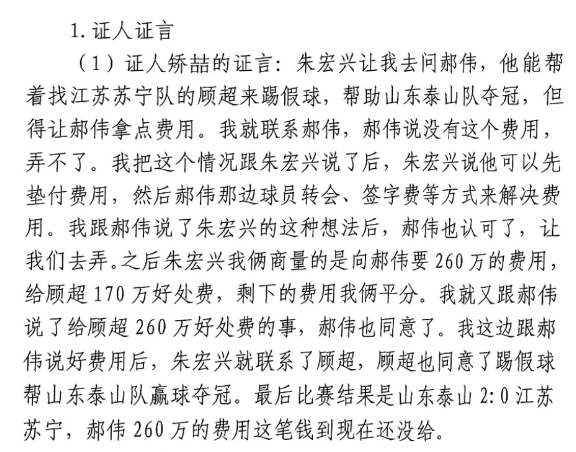  網(wǎng)傳矯喆證言：跟郝偉說(shuō)給顧超260萬(wàn)，郝偉這筆錢到現(xiàn)在還沒(méi)給