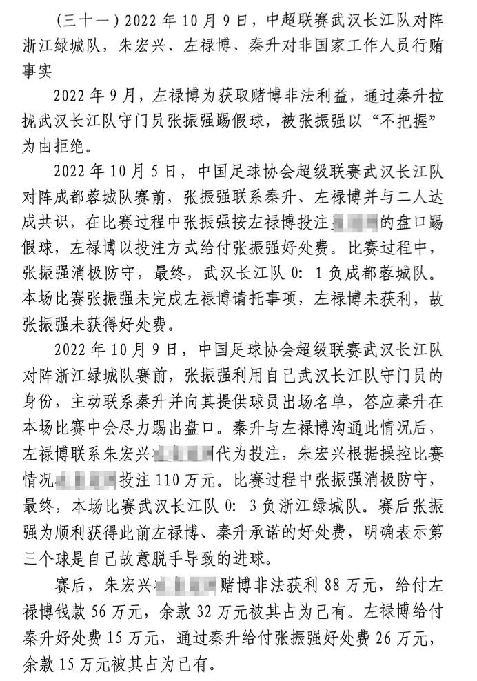  網(wǎng)傳判決書：前武漢門將向秦升主動(dòng)請(qǐng)纓踢假球，合分41萬(wàn)好處費(fèi)