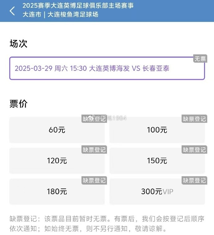  大連英博周六迎來(lái)隊(duì)史首個(gè)中超主場(chǎng)比賽，球票半小時(shí)售罄