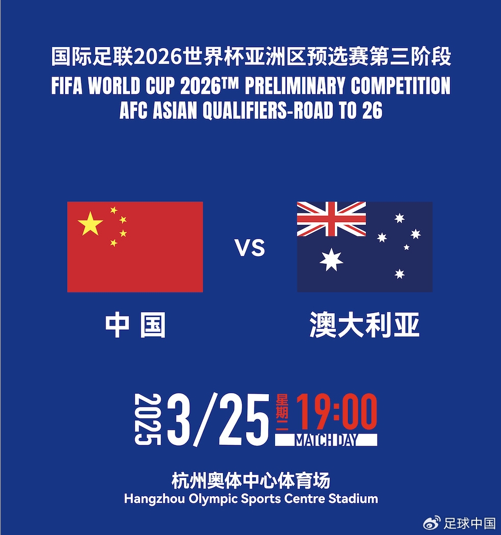  拼就行了！國足vs澳大利亞賠率：勝6.25，平4.33，負1.48