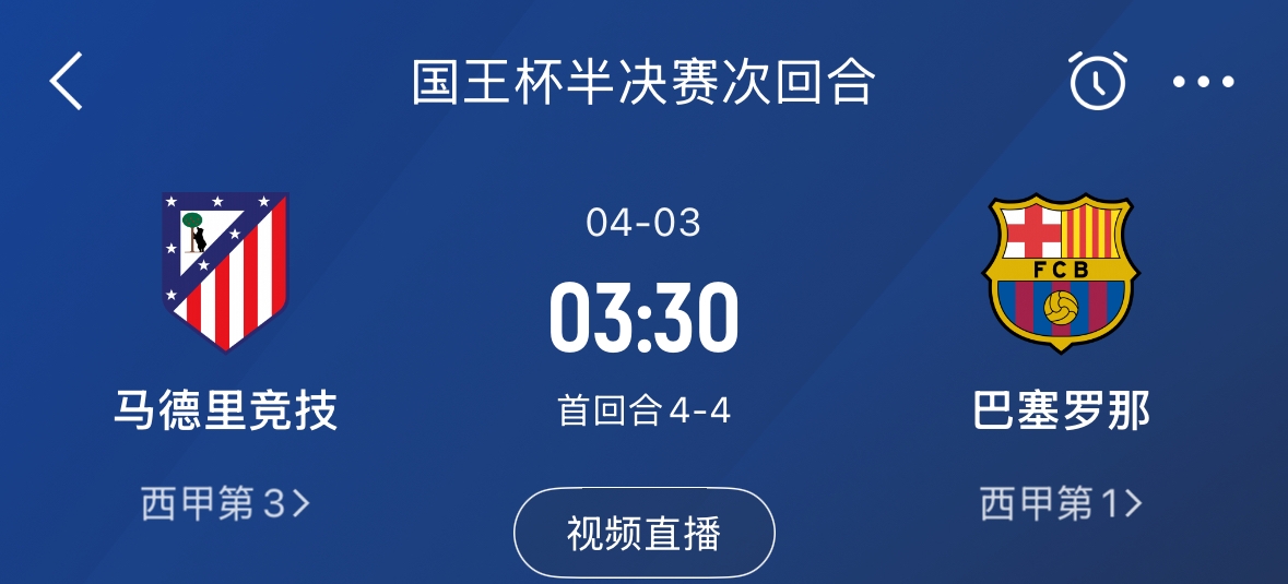  下周又相遇！國王杯第二回合巴薩vs馬競，馬競隊(duì)內(nèi)5名阿根廷國腳