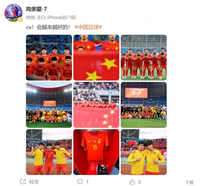 隨U22國足奪得鹽城四國賽冠軍，向余望更新社媒：會越來越好的