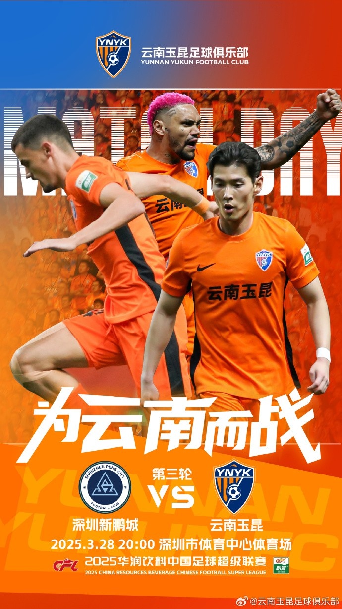  隊(duì)史首個(gè)中超客場(chǎng)比賽，挑戰(zhàn)深圳新鵬城 ，全力出擊