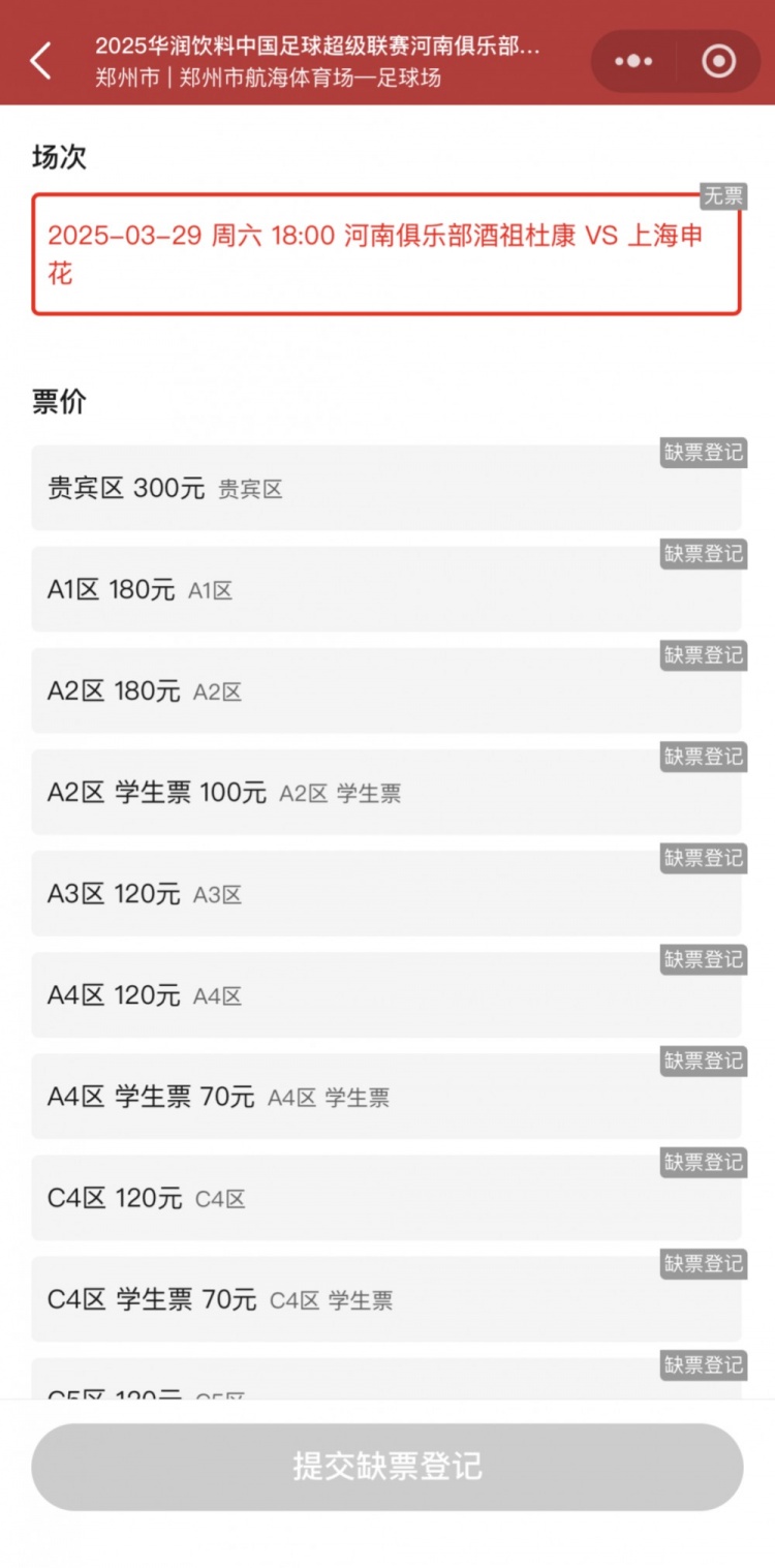  銷售火爆！河南vs申花昨晚開票，目前河南隊官方平臺已顯示售罄