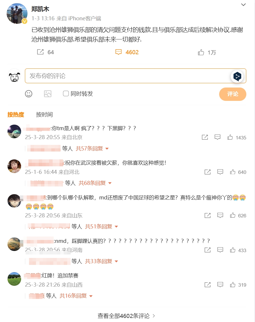  踩踏王鈺棟！鄭凱木昔日談滄州欠薪微博下，被球迷怒噴四千余條