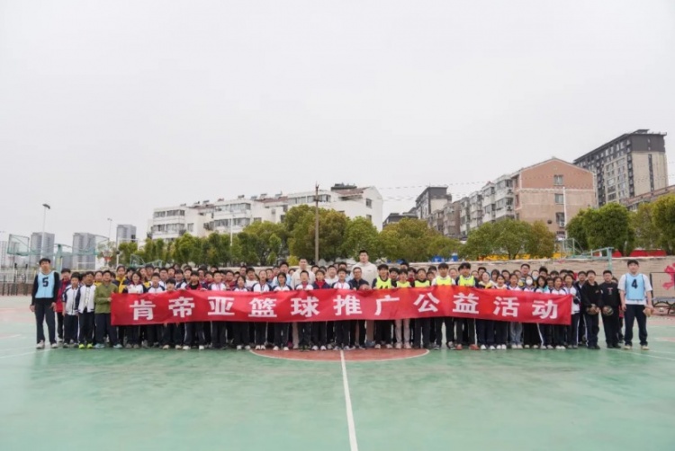  公益行｜青春躍動(dòng)，籃下同行！肯帝亞走進(jìn)丹陽(yáng)市第八中學(xué)
