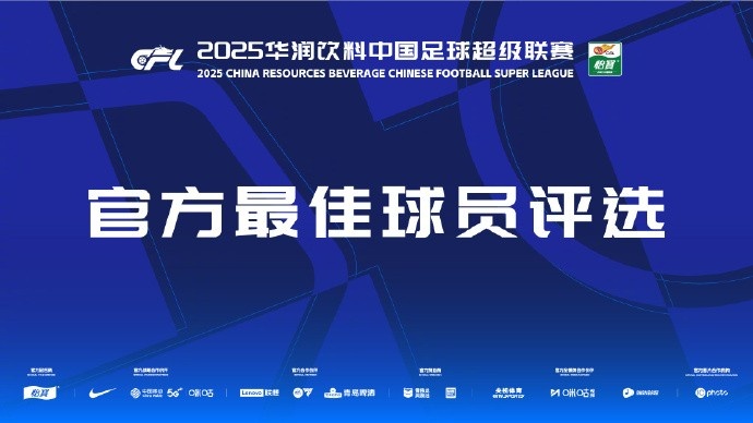  中超第三輪最佳候選：阿齊茲、布彭扎、約尼查、馬萊萊、米內(nèi)羅