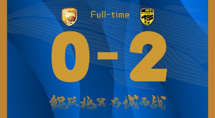  補時階段兩丟球，大連鯤城0-2負于廣東廣州豹