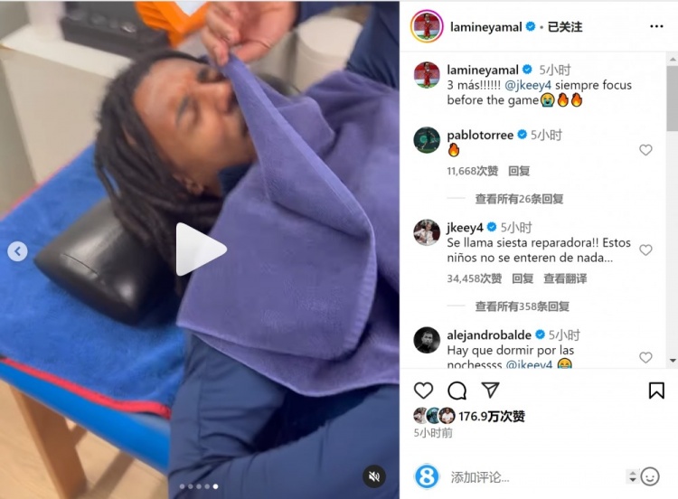  亞馬爾曬孔德賽前睡覺視頻，孔德：這叫恢復性午睡，小孩子不懂