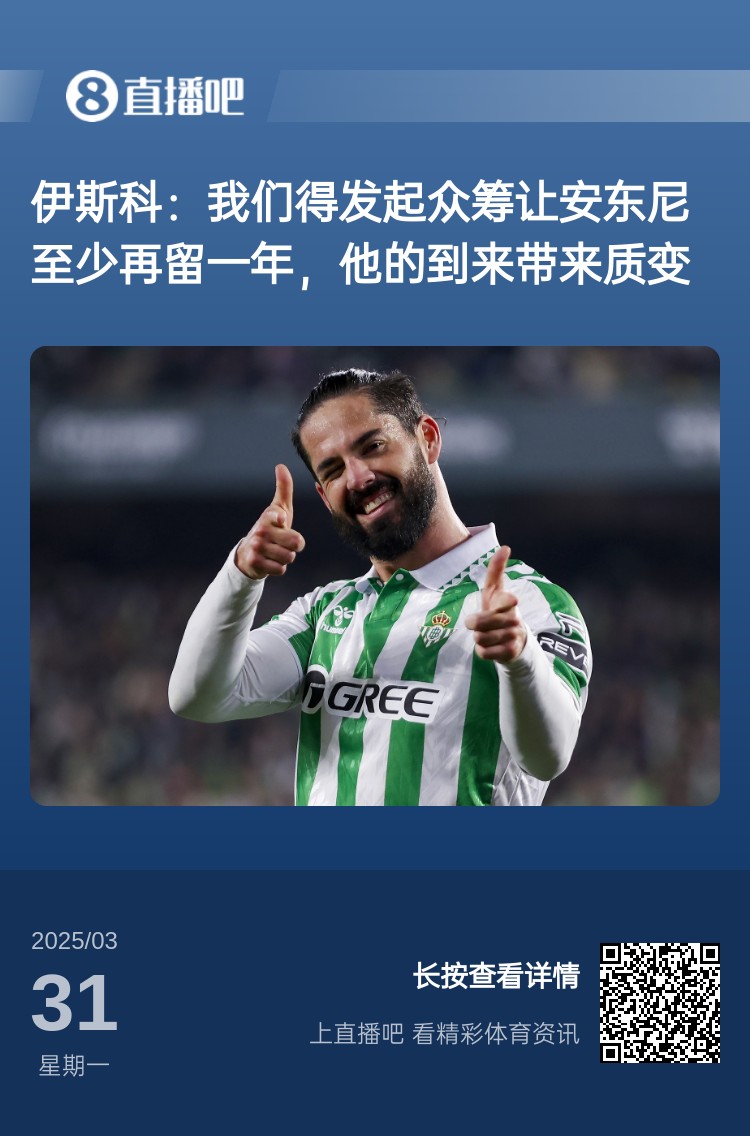  詹?。喝绻矕|尼賽季結束離開曼聯(lián)加盟貝蒂斯，是不是皆大歡喜？