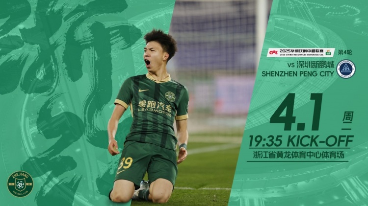  小將繼續(xù)沖！浙江隊(duì)發(fā)布賽前海報(bào)，王鈺棟作為主角