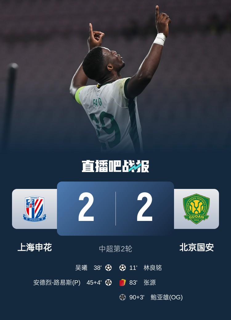  滬媒談京滬大戰(zhàn)：十年了，申花就是過不了這一關(guān)？